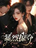 霸总，你错过了我的爱哦