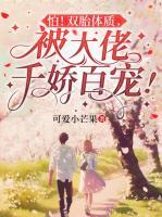 七零有糙汉：知青女配的完美人生