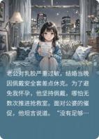 我陪你青涩，她共你白首