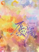 连载小说愿入此局免费阅读第6章推荐