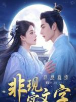 《妹妹被剖丹，我灭了她满门宗派》大结局阅读第1章节精彩呈现