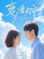 小树薇薇王薇（完整版）最新章节《我的邻居家的姐姐》全文免费