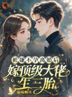 被嫌不孕离婚后嫁顶级大佬生三胎(沈星月战北庭)第6章无删减阅读