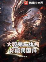 大乾第一纨绔，你喊我国师？