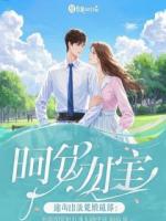 一吻入局危险游戏