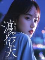 我的宠物变人，还都在演我