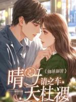 失忆七次后，我发现首富老公的秘密