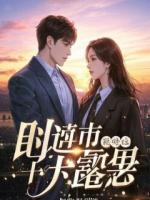 噢麦糕的小说《新婚夜，我把装穷三年的老婆堵在墙角，她哭了》第1章节阅读