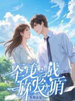 《穿成赘婿之后，我靠摆烂攻略了冰山女总裁》明明随心而动小说在线阅读第1章免费