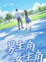 孤灯黄卷的小说《分手后，我怀了前任他那首富亲爹的崽》第1章节阅读