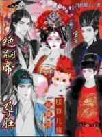 桃金枝容枭聿的小说孕肚宫宴，绝嗣帝红眼问朕算几房第6章内容