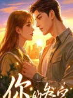 旧巷十三的小说《越活越年轻，你天山童姥啊？》免费看第3章阅读