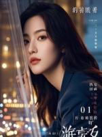 魂穿仇人后，我女儿叫我爸的全部章节目录 杨志强杨诗韵甜甜在线免费阅读