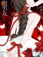 《跟男友吵架后，他哥立刻吻了上来》最新章节列表全文免费第6章