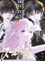 《都回归豪门了，谁还当金丝雀啊》夕雾屿第6章节内容免费阅读