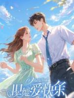 《穿成渣女她爹，开局一个亿砸懵白眼狼》全文免费用户34784818作品最新章节