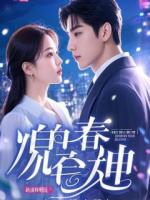 归来后我被当成假少爷