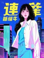 我中3000万骗妻子失业，她连夜退弟80万婚房，全家炸翻