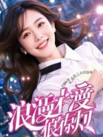 代码女王：逆袭从打脸白莲花开始