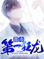 都市第一狂龙