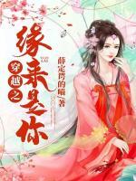 穿越之缘来是你
