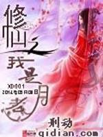 修仙之我是月老