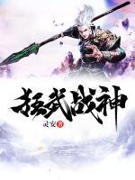狂武战神